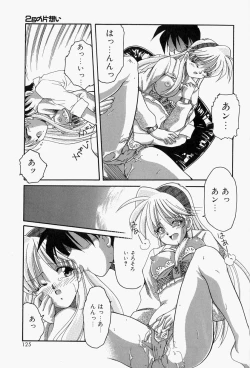 Page 129 of Koi no Itoguchi