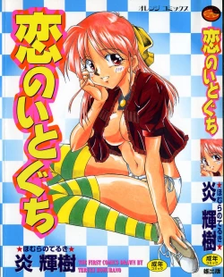 Page 2 of Koi no Itoguchi