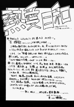 Page 165 of Netsuai Biyori