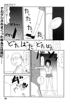 Page 161 of Nurunuru Yumiko Teikoku