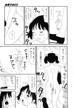 Page 49 of Nurunuru Yumiko Teikoku