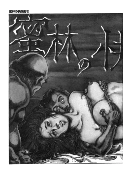 Page 111 of Kasama Shirou Sakuhin Dai Ichi Shou Kifujin Gari