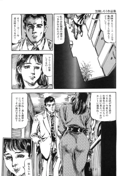 Page 138 of Kasama Shirou Sakuhin Dai Ichi Shou Kifujin Gari