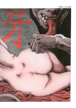 Page 14 of Kasama Shirou Sakuhin Dai Ichi Shou Kifujin Gari