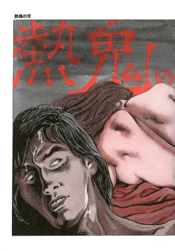 Page 15 of Kasama Shirou Sakuhin Dai Ichi Shou Kifujin Gari