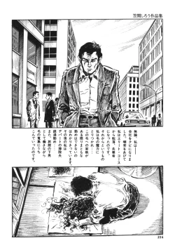 Page 222 of Kasama Shirou Sakuhin Dai Ichi Shou Kifujin Gari
