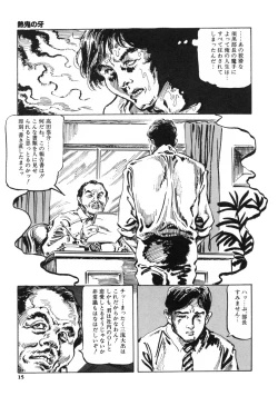 Page 23 of Kasama Shirou Sakuhin Dai Ichi Shou Kifujin Gari