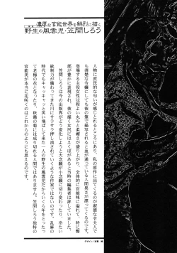 Page 256 of Kasama Shirou Sakuhin Dai Ichi Shou Kifujin Gari