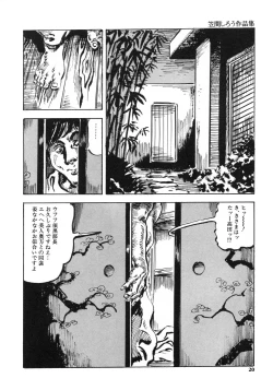 Page 28 of Kasama Shirou Sakuhin Dai Ichi Shou Kifujin Gari