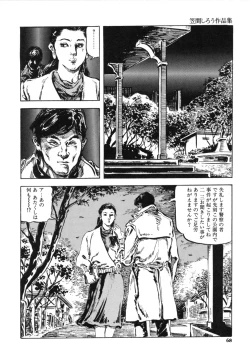 Page 76 of Kasama Shirou Sakuhin Dai Ichi Shou Kifujin Gari