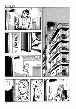 Page 142 of Kasama Shirou Sakuhin Vol. 6 Nawa Fujin