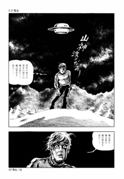 Page 212 of Kasama Shirou Sakuhin Vol. 6 Nawa Fujin