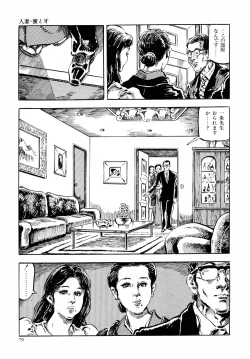 Page 86 of Kasama Shirou Sakuhin Vol. 6 Nawa Fujin