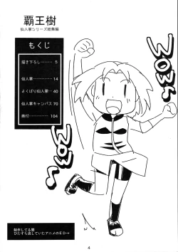 Page 4 of Haouju Saboten Series Soushuuhen