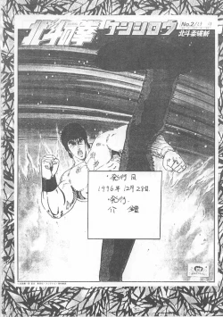 Page 81 of Sekai Ninja Sen