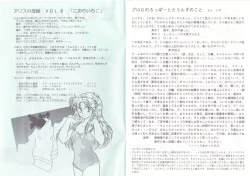 Page 2 of アリスの部屋 Vol.6