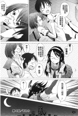 Page 101 of Fureruna Kiken! | 請勿碰觸危險!