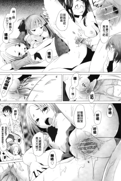 Page 172 of Fureruna Kiken! | 請勿碰觸危險!