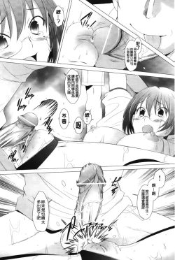 Page 55 of Fureruna Kiken! | 請勿碰觸危險!