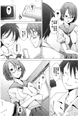 Page 69 of Fureruna Kiken! | 請勿碰觸危險!