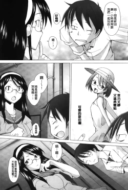 Page 72 of Fureruna Kiken! | 請勿碰觸危險!