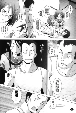 Page 87 of Fureruna Kiken! | 請勿碰觸危險!