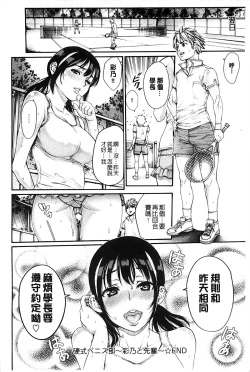 Page 110 of Yatte Shimai Mashita