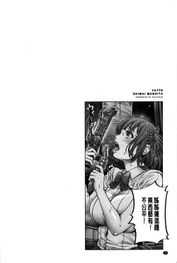 Page 70 of Yatte Shimai Mashita