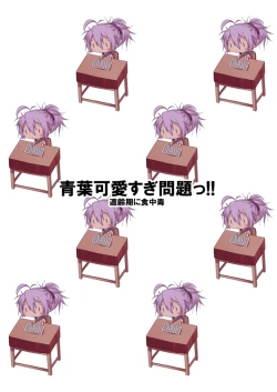 Page 20 of Aoba Kawai Sugi Mondai!!