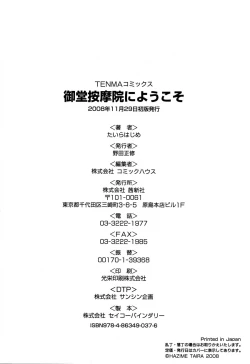 Page 192 of Welcome to the Midou Massage Clinic