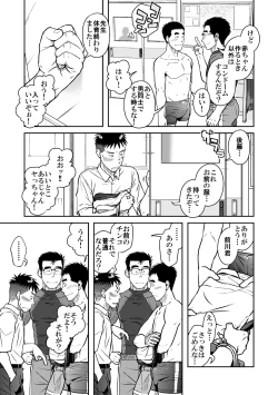 Page 29 of Nantoka Danshi vol.2 Dekachin Danshi