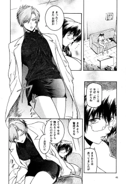 Page 211 of Kabe no Naka no Tenshi