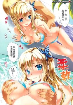 Page 3 of Boku wa Sena to H Shitai!!