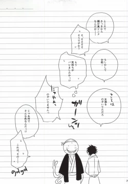 Page 26 of Otona no Shuugakuryokou