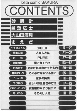 Page 165 of Milk Comic Sakura vol.14