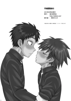 Page 25 of Fujun Kankei 03