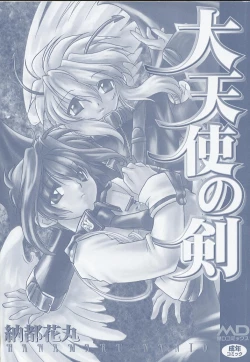 Page 2 of Daitenshi no Ken