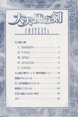 Page 4 of Daitenshi no Ken