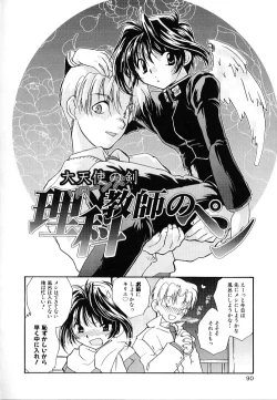 Page 90 of Daitenshi no Ken