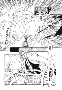 Page 155 of Genjuu Zukan