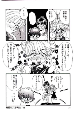 Page 109 of Dare ni mo Iccha Dame yo