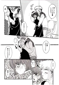 Page 25 of Dare ni mo Iccha Dame yo