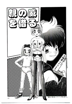 Page 60 of Dare ni mo Iccha Dame yo