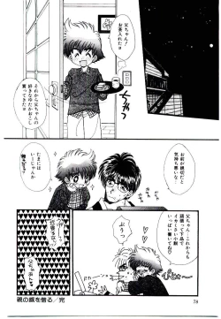 Page 76 of Dare ni mo Iccha Dame yo