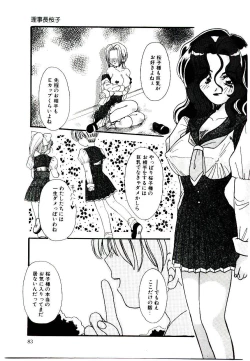 Page 82 of Dare ni mo Iccha Dame yo