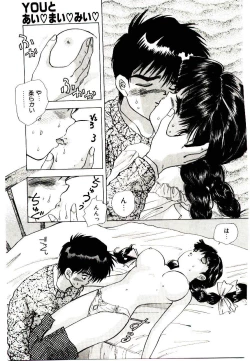 Page 109 of You to Ai Mai Mii