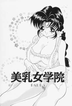 Page 73 of Binyuu Jogakuin