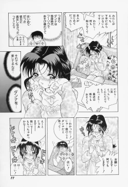 Page 81 of Binyuu Jogakuin
