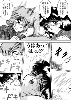 Page 25 of Ingyaku Majyou