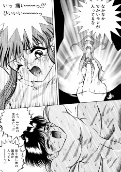 Page 79 of Ingyaku Majyou